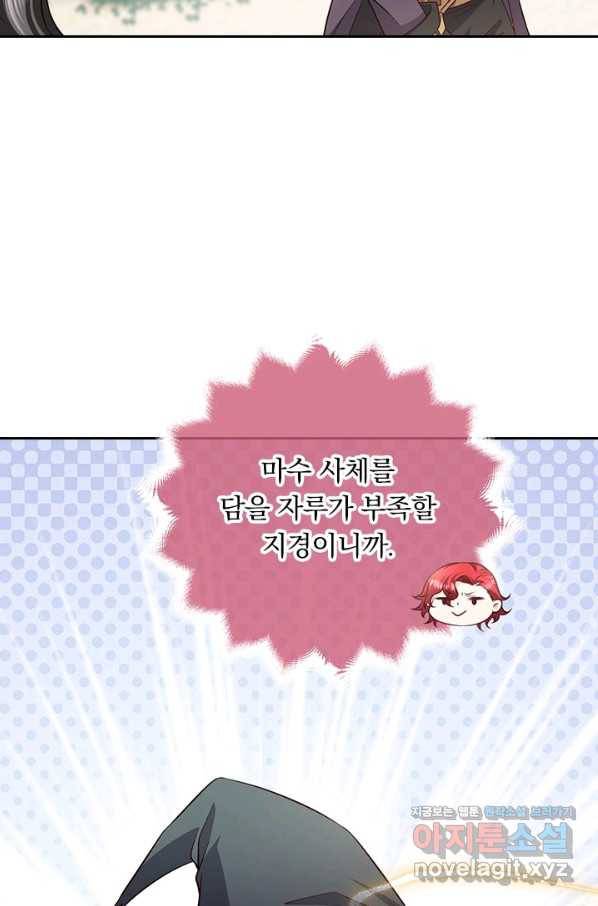 마녀 따위 안 할래요 109화 3