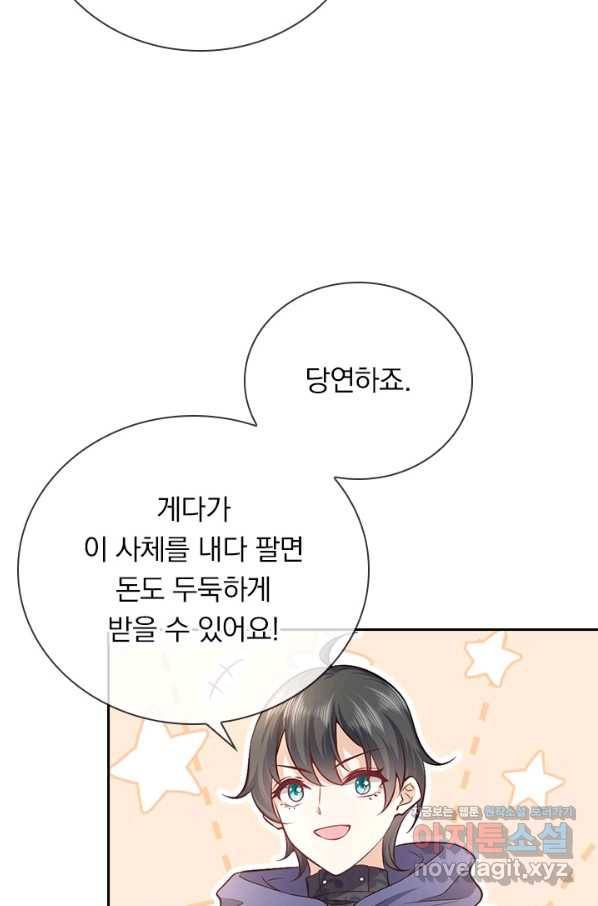 마녀 따위 안 할래요 109화 5