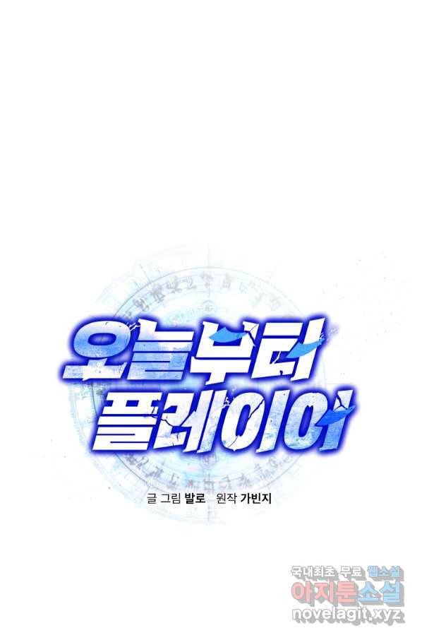 오늘부터 플레이어 시즌2 4화 1