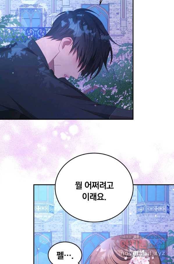 남주의 연적이 되어 버렸다 46화 8
