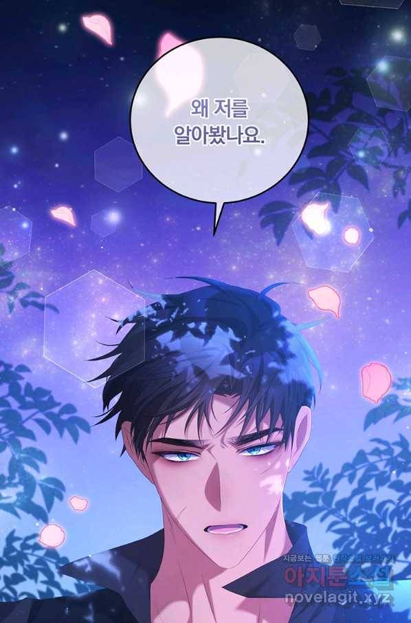 남주의 연적이 되어 버렸다 46화 10