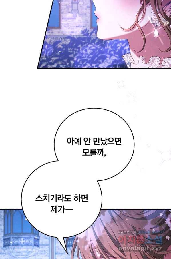 남주의 연적이 되어 버렸다 46화 12