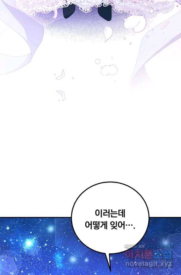 남주의 연적이 되어 버렸다 46화 19