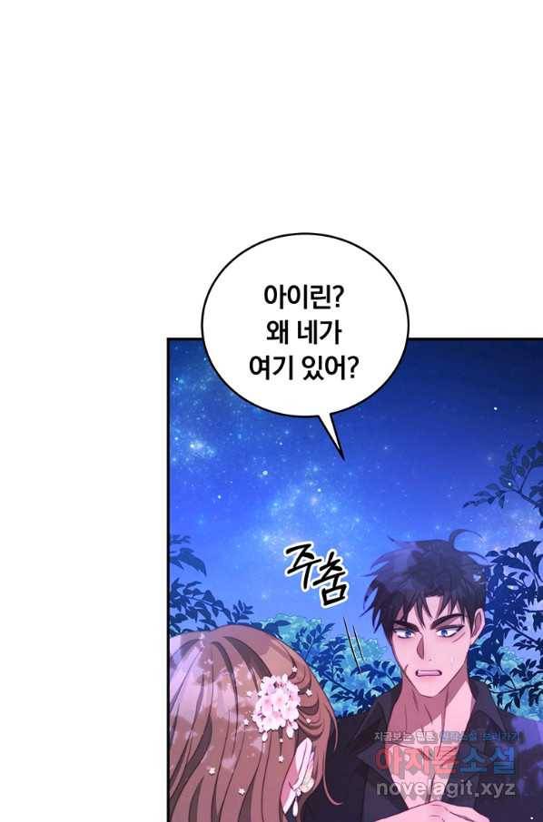 남주의 연적이 되어 버렸다 46화 34