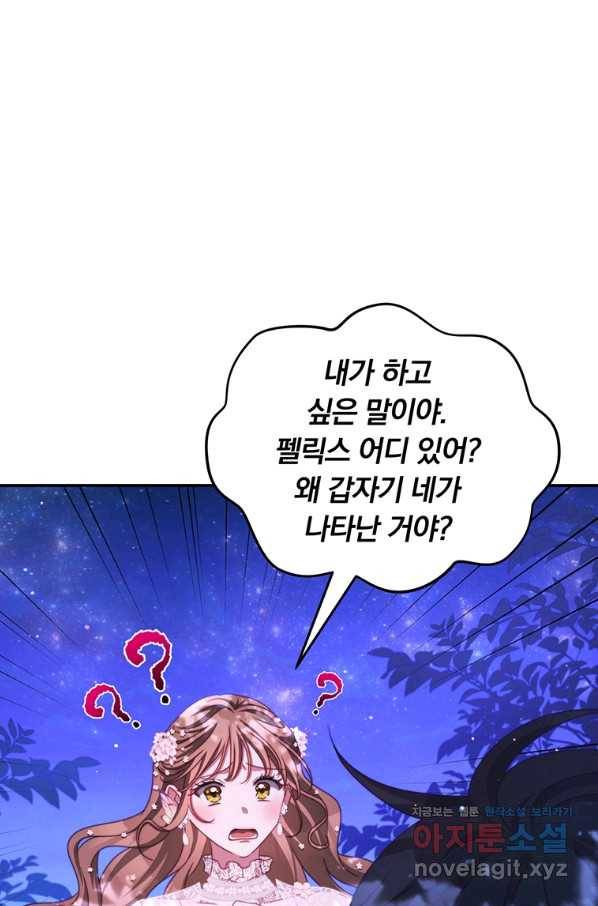 남주의 연적이 되어 버렸다 46화 36