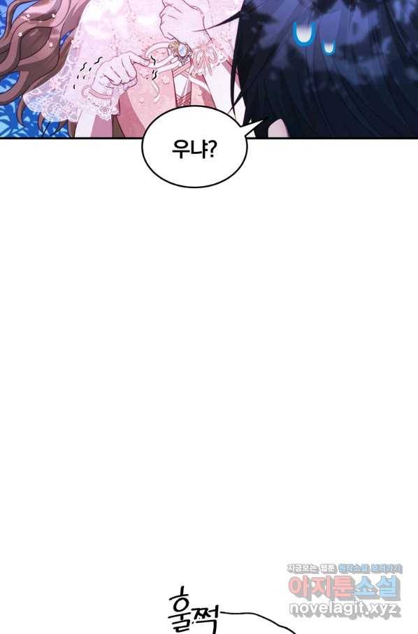 남주의 연적이 되어 버렸다 46화 37