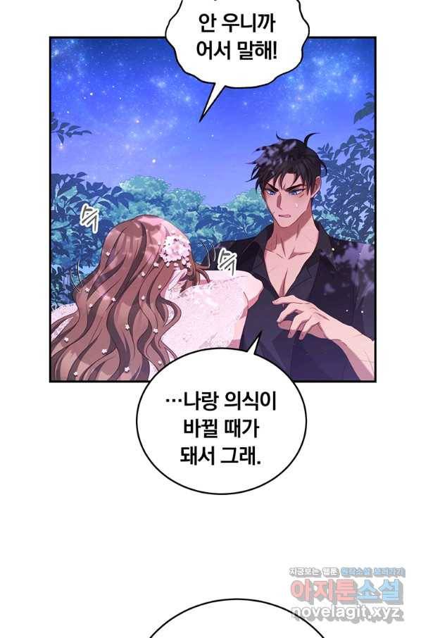 남주의 연적이 되어 버렸다 46화 38