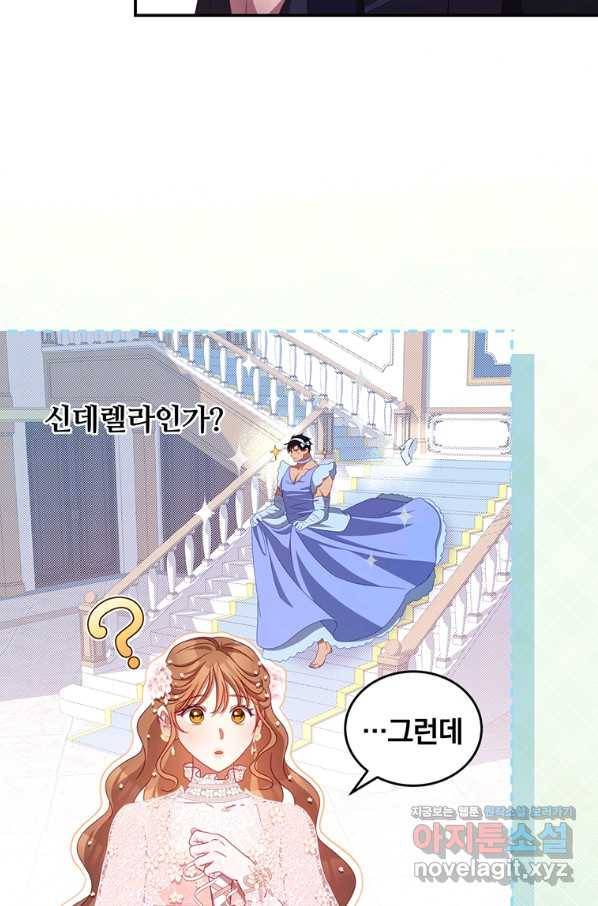 남주의 연적이 되어 버렸다 46화 40