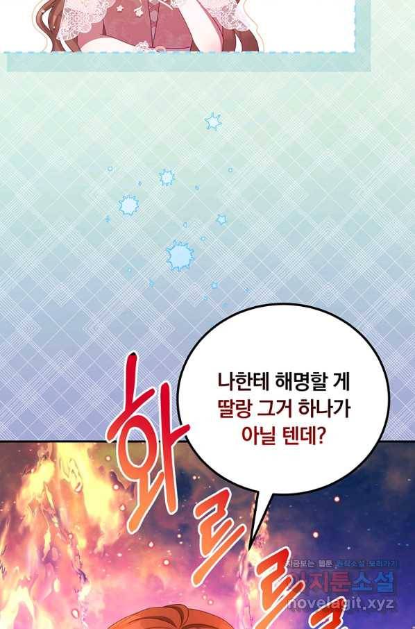 남주의 연적이 되어 버렸다 46화 41