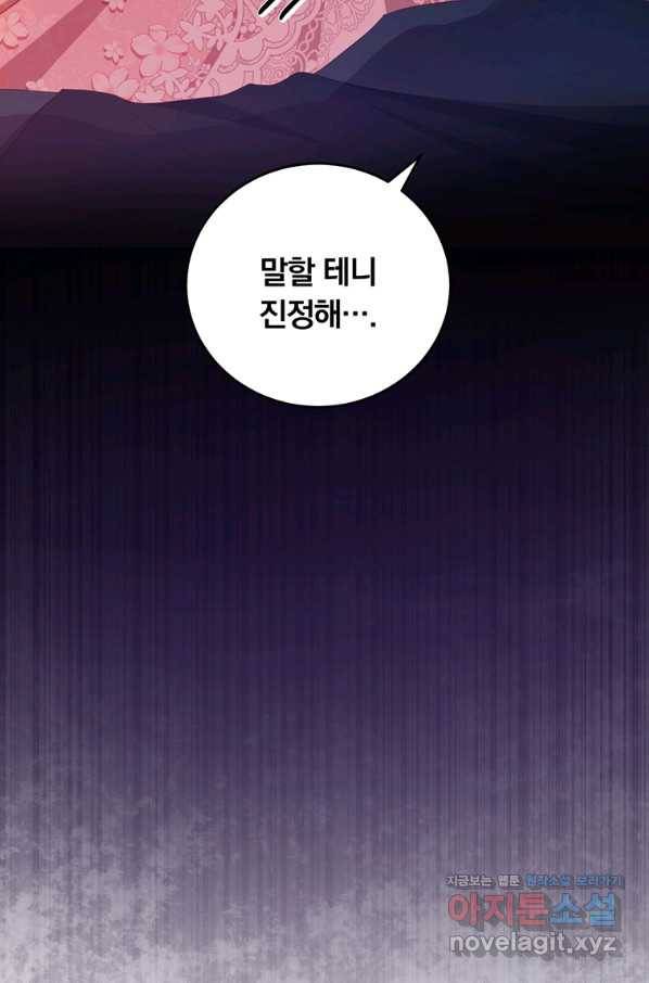 남주의 연적이 되어 버렸다 46화 43