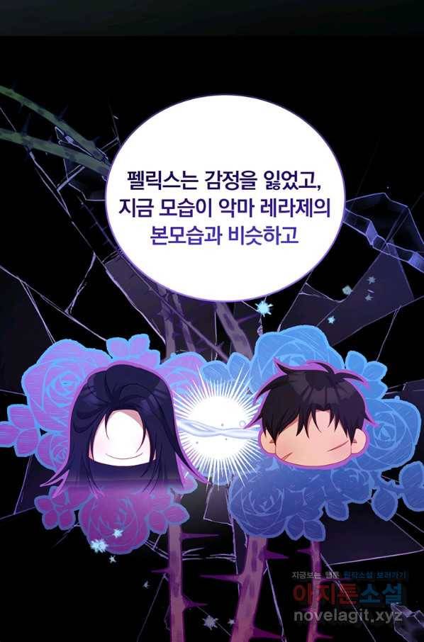 남주의 연적이 되어 버렸다 46화 47