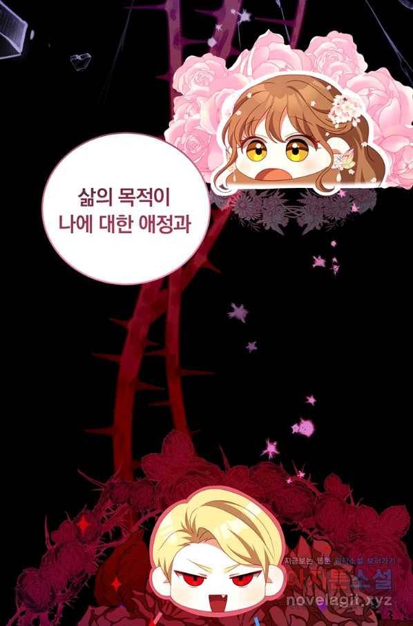 남주의 연적이 되어 버렸다 46화 48