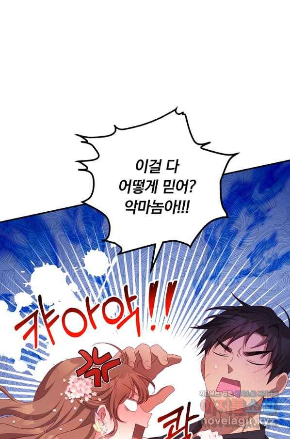 남주의 연적이 되어 버렸다 46화 51