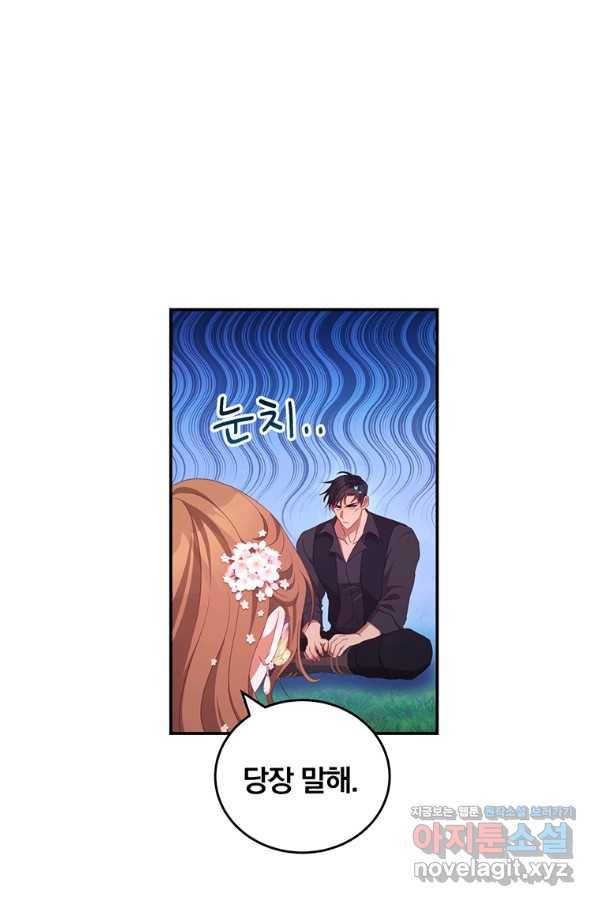 남주의 연적이 되어 버렸다 46화 54