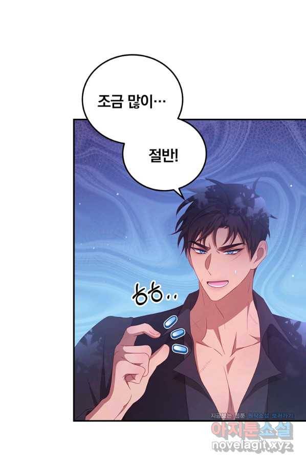 남주의 연적이 되어 버렸다 46화 55