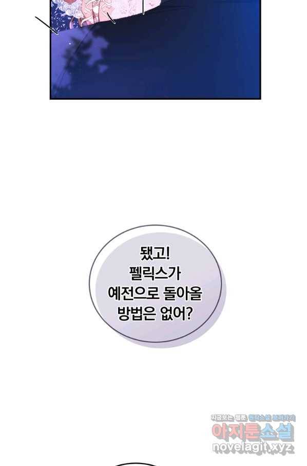 남주의 연적이 되어 버렸다 46화 59