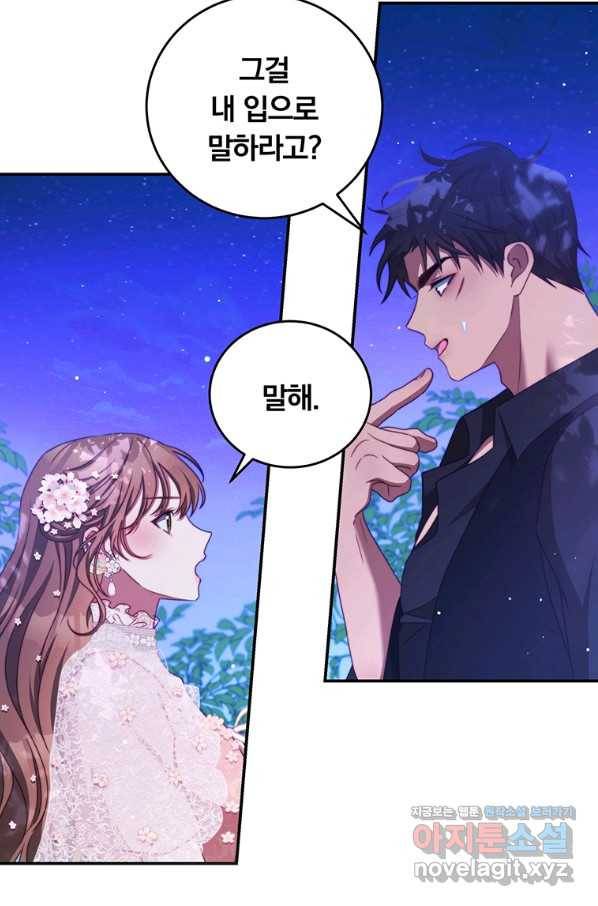 남주의 연적이 되어 버렸다 46화 60