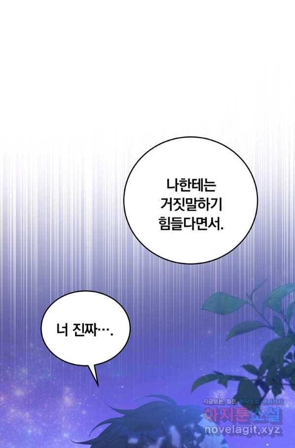 남주의 연적이 되어 버렸다 46화 61