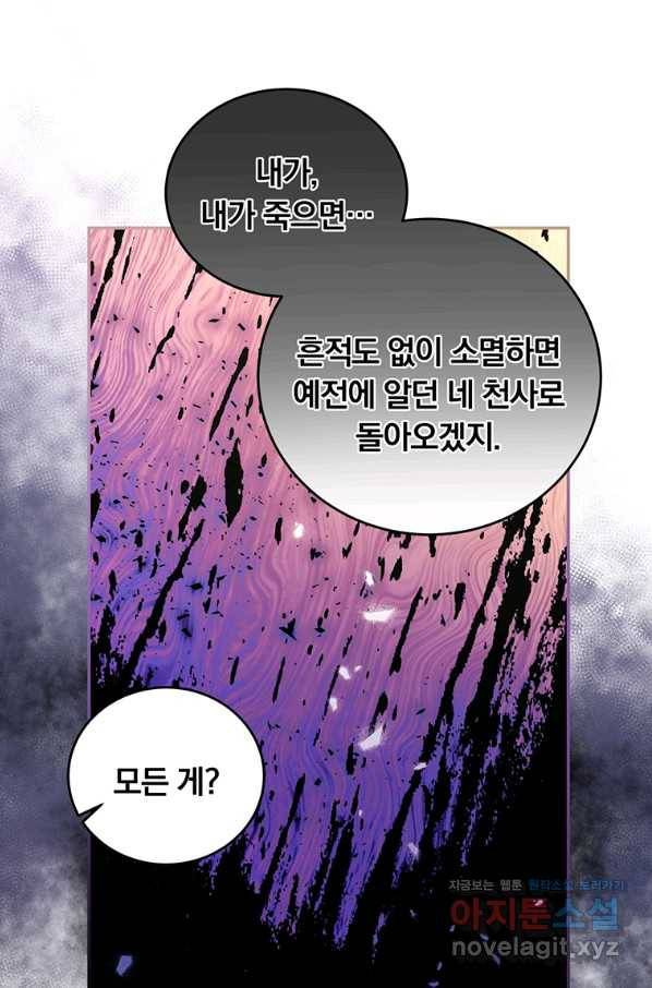 남주의 연적이 되어 버렸다 46화 64