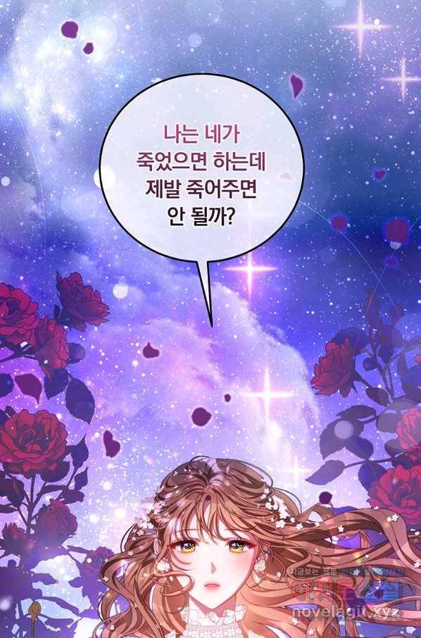 남주의 연적이 되어 버렸다 46화 67