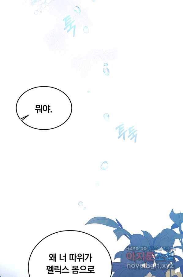 남주의 연적이 되어 버렸다 46화 69