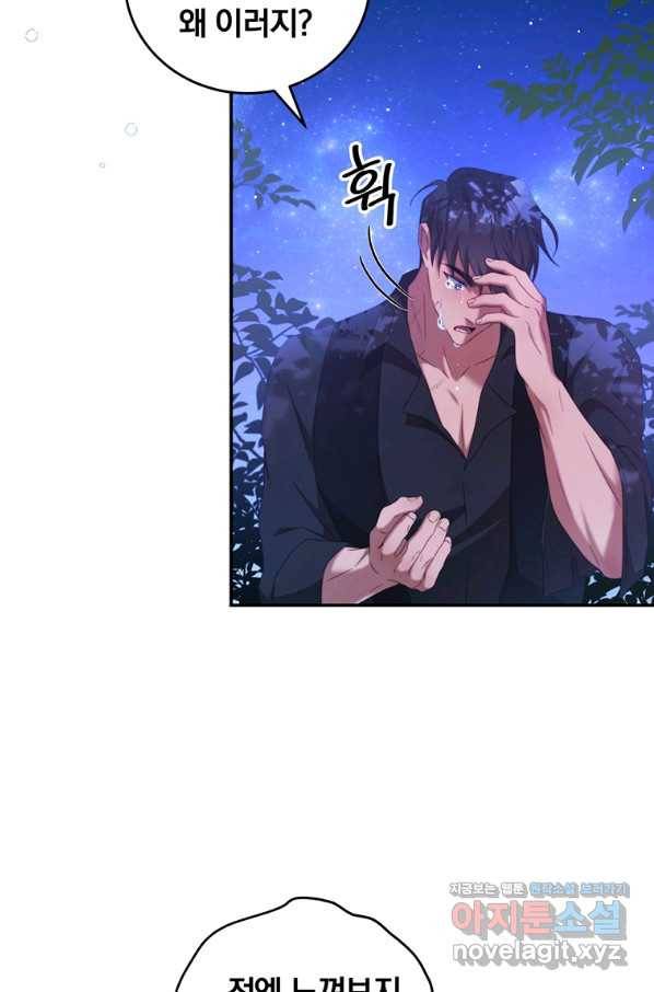 남주의 연적이 되어 버렸다 46화 72
