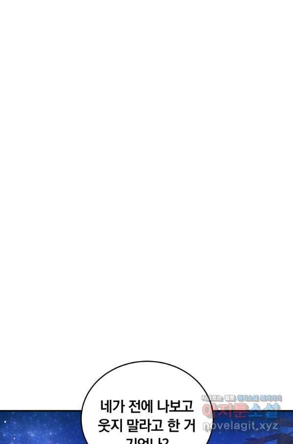 남주의 연적이 되어 버렸다 46화 74