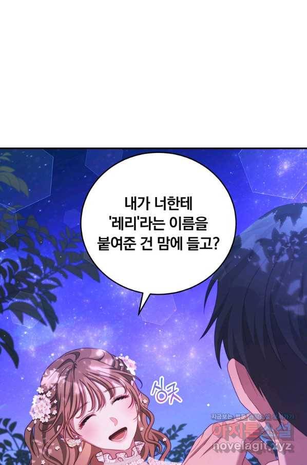 남주의 연적이 되어 버렸다 46화 76