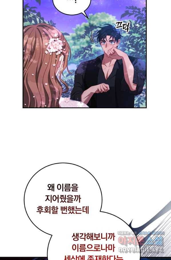 남주의 연적이 되어 버렸다 46화 78