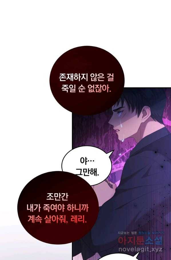 남주의 연적이 되어 버렸다 46화 80