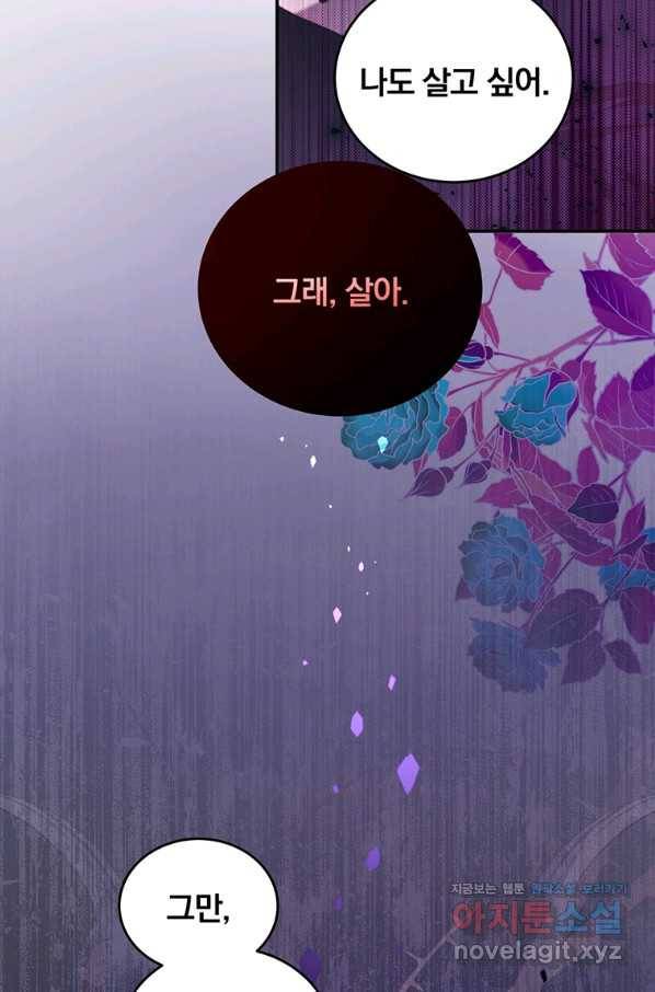 남주의 연적이 되어 버렸다 46화 81