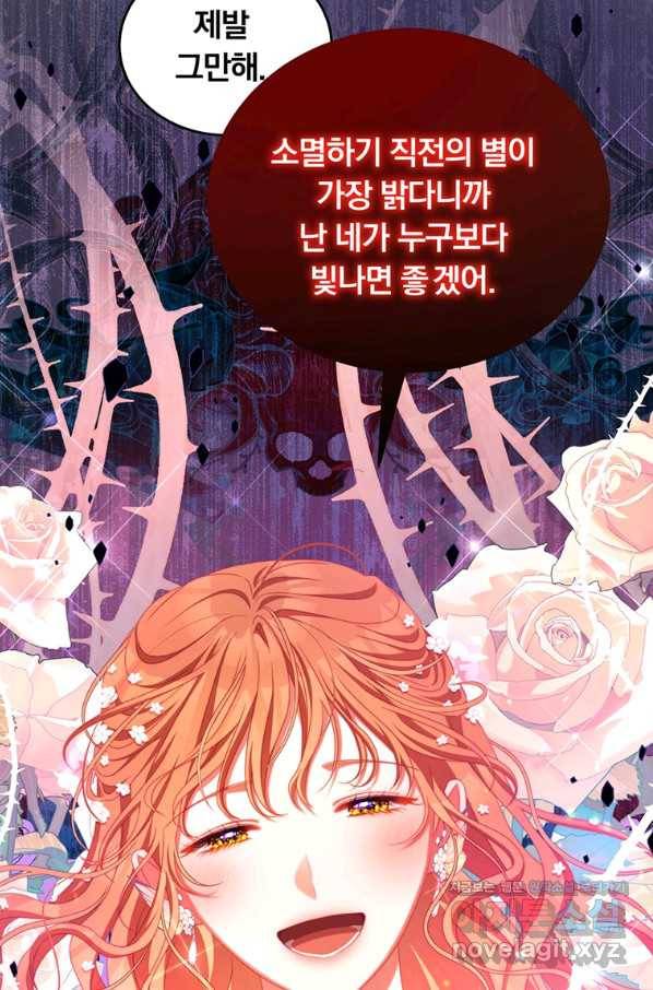 남주의 연적이 되어 버렸다 46화 82
