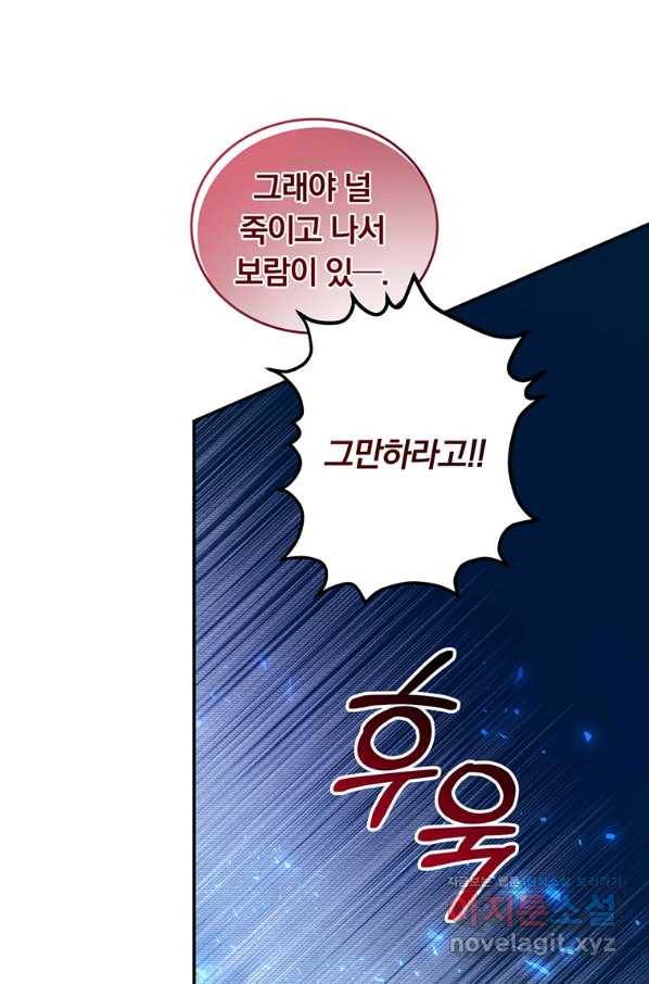 남주의 연적이 되어 버렸다 46화 84