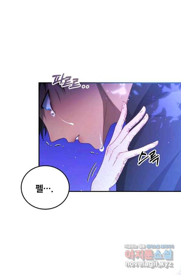 남주의 연적이 되어 버렸다 46화 88