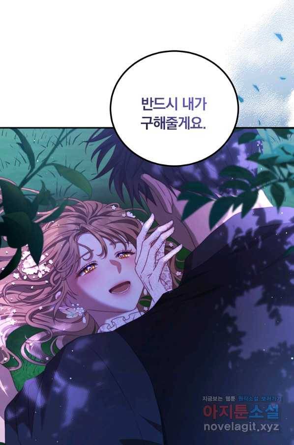 남주의 연적이 되어 버렸다 46화 89