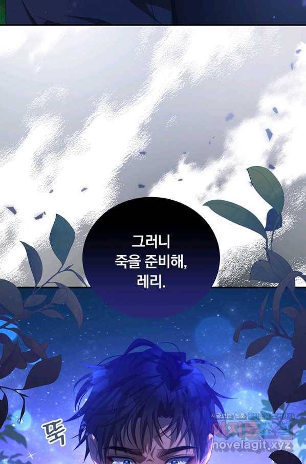 남주의 연적이 되어 버렸다 46화 90