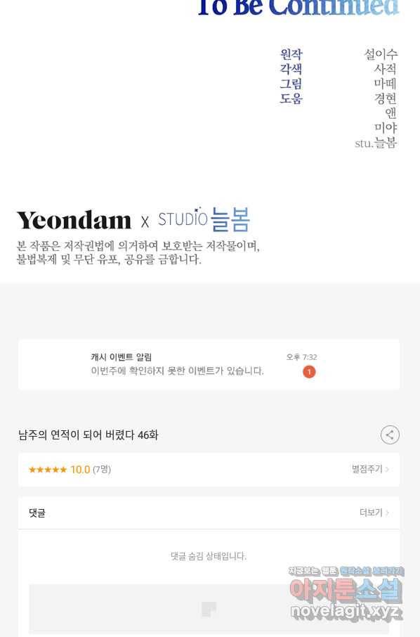 남주의 연적이 되어 버렸다 46화 93