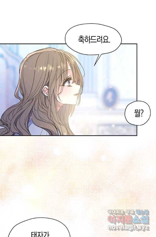 폐하, 또 죽이진 말아주세요 76화 1