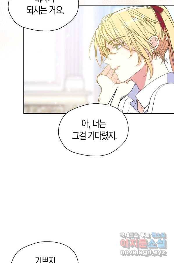 폐하, 또 죽이진 말아주세요 76화 2