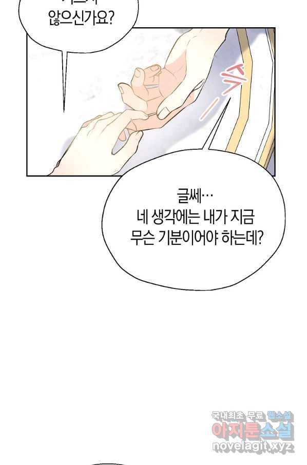 폐하, 또 죽이진 말아주세요 76화 3
