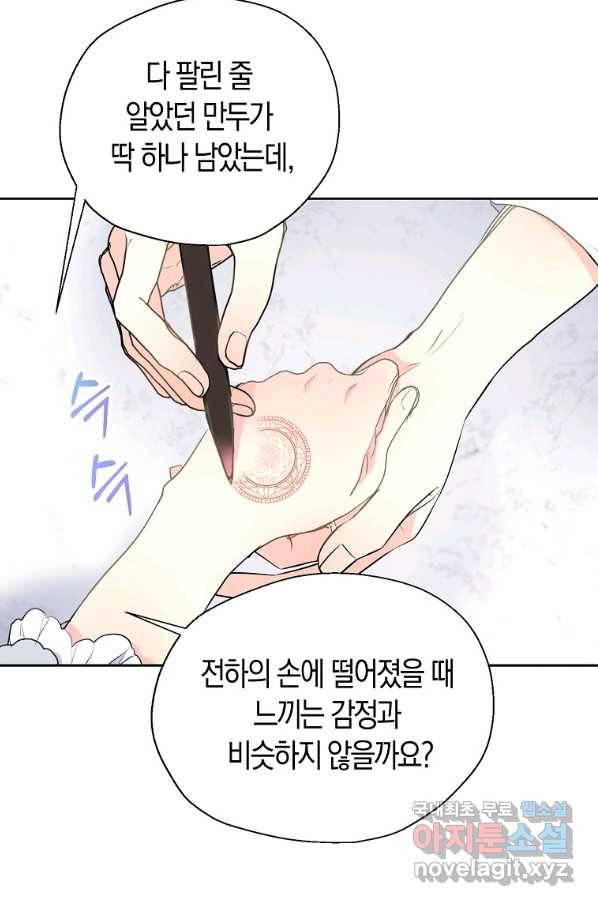 폐하, 또 죽이진 말아주세요 76화 4