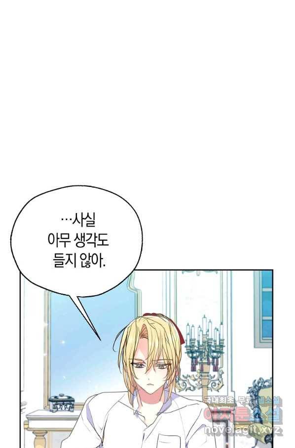 폐하, 또 죽이진 말아주세요 76화 5