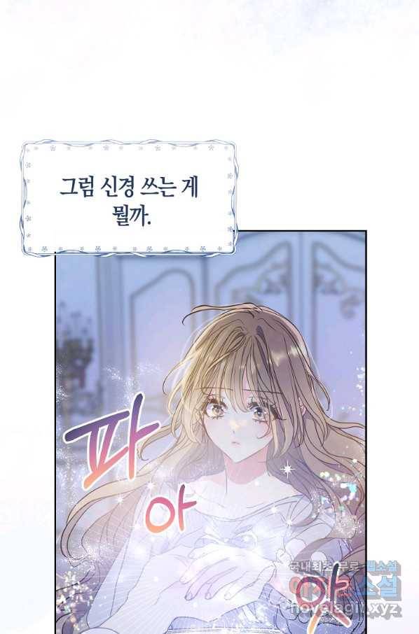 폐하, 또 죽이진 말아주세요 76화 10