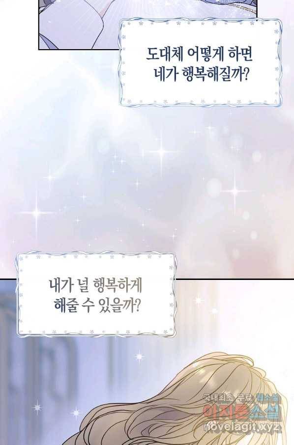 폐하, 또 죽이진 말아주세요 76화 11