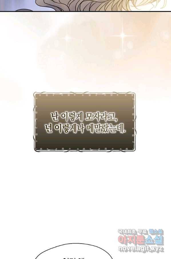폐하, 또 죽이진 말아주세요 76화 12