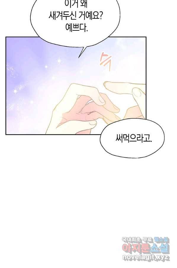 폐하, 또 죽이진 말아주세요 76화 13