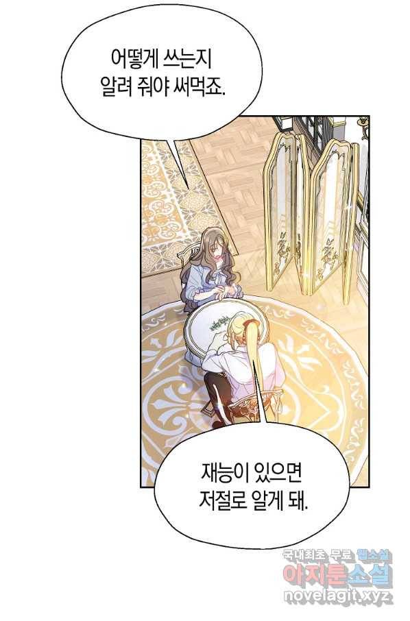 폐하, 또 죽이진 말아주세요 76화 14