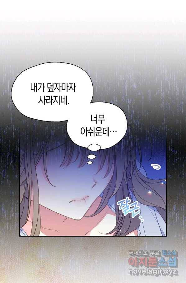 폐하, 또 죽이진 말아주세요 76화 15