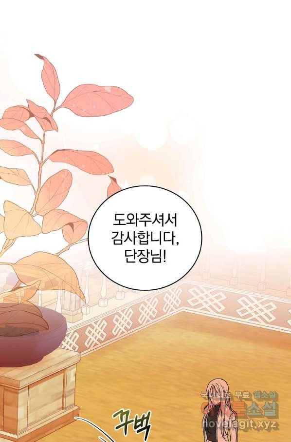 얼음꽃 기사 38화 1