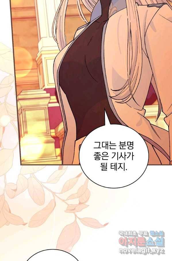 얼음꽃 기사 38화 5